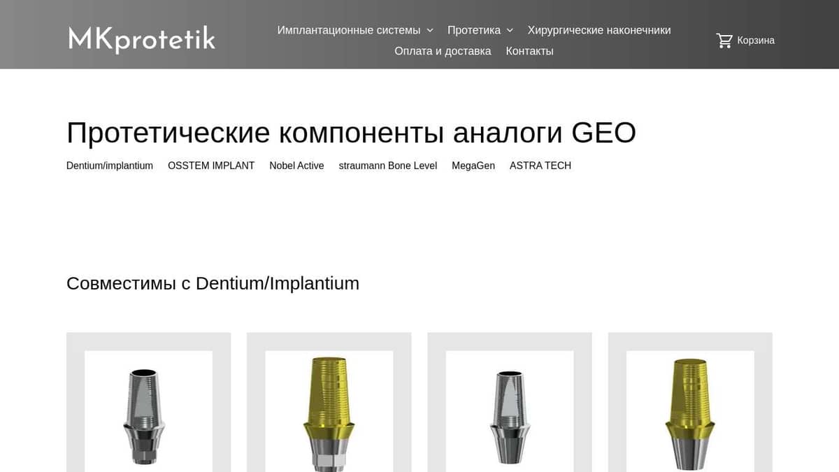 Титановые основание GEOMEDI