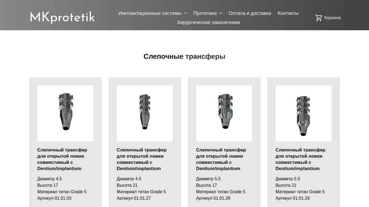 Слепочные трансфера