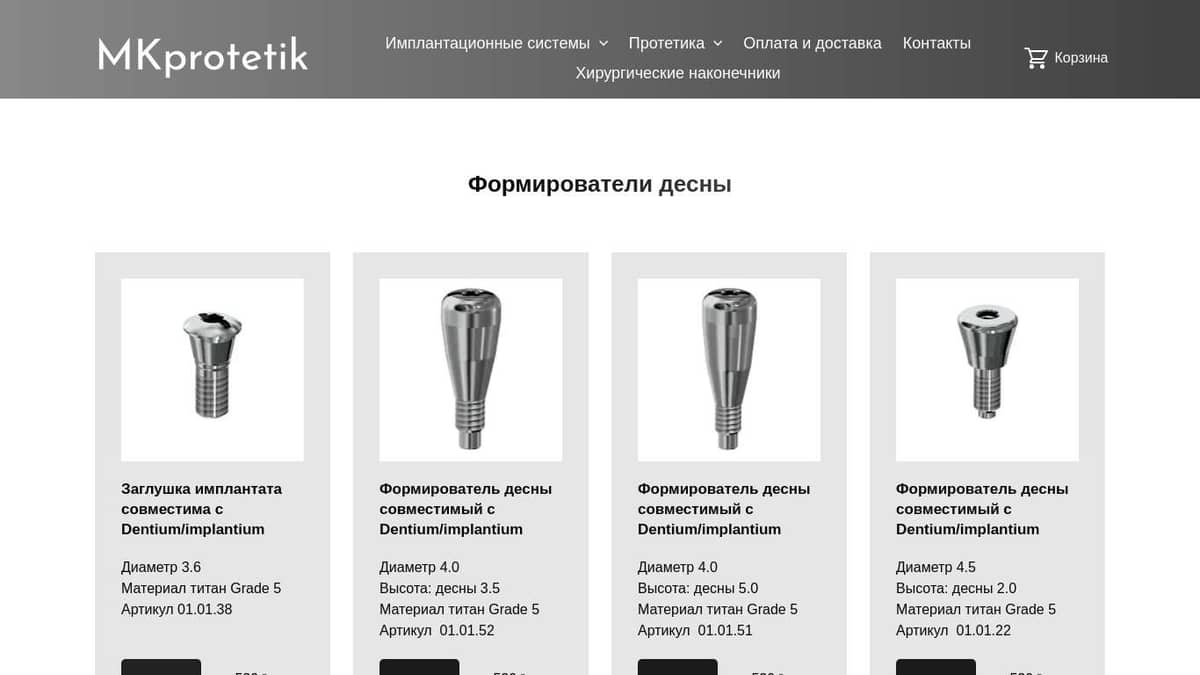 Формирователи десны